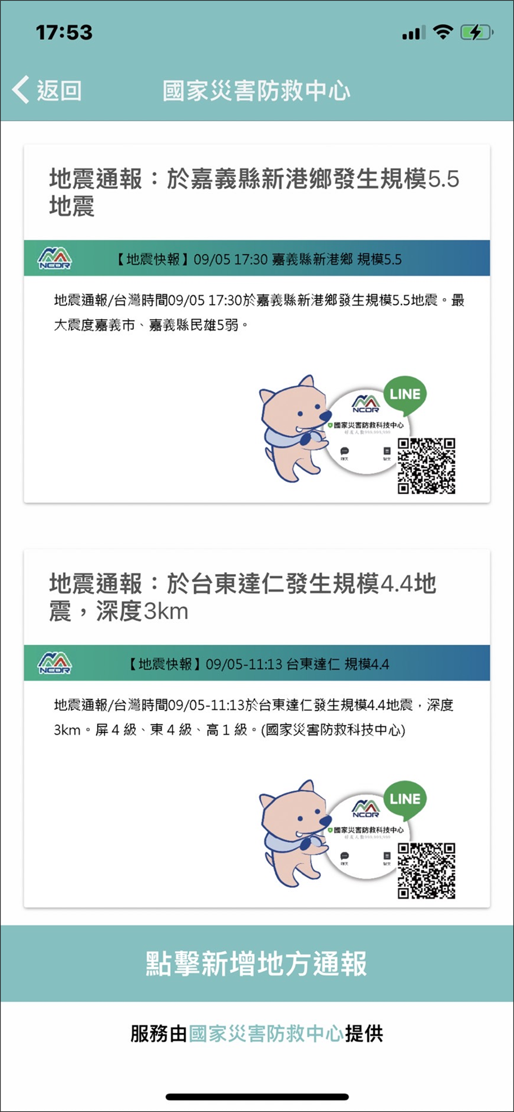 地震速報的圖片