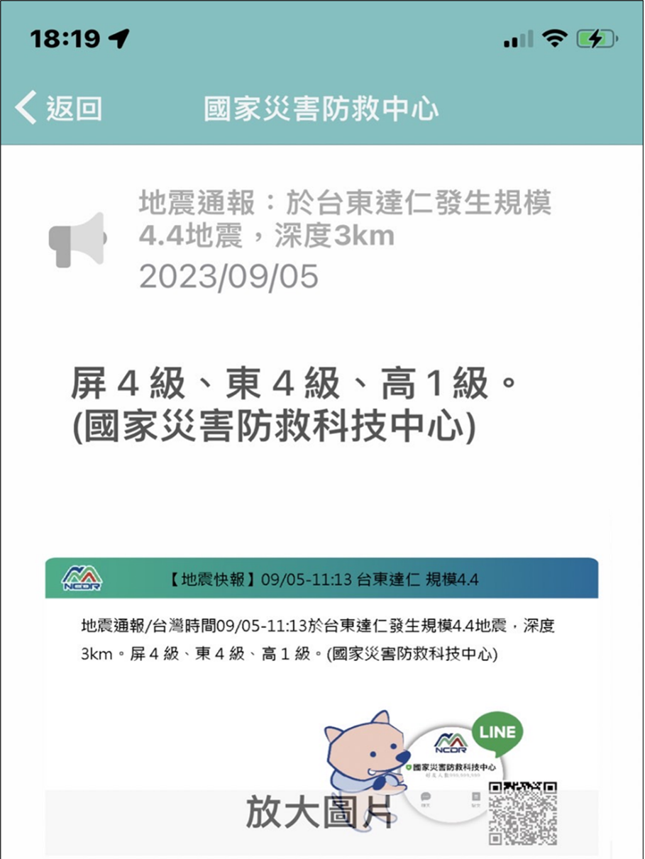 地震報告的圖片